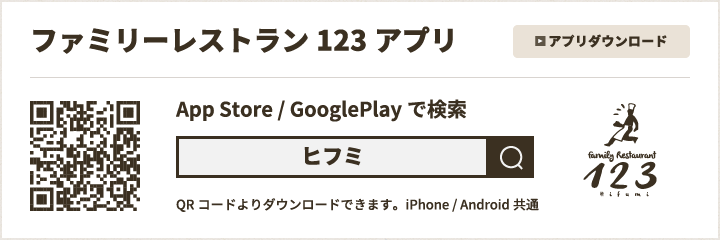アプリダウンロード